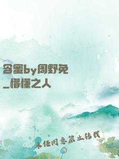 含蜜by周野免費閱讀