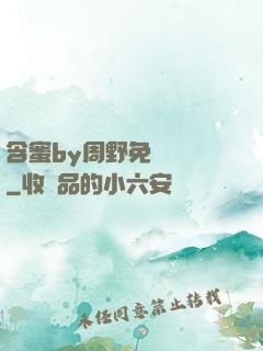 含蜜by周野免費閱讀