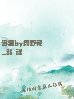 含蜜by周野免費閱讀