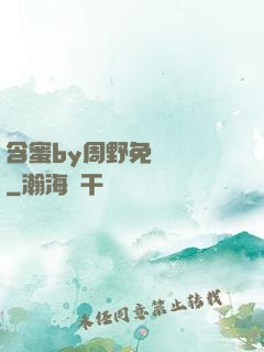 含蜜by周野免費閱讀