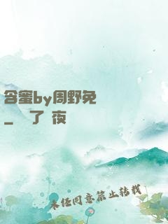 含蜜by周野免費閱讀