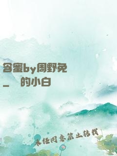 含蜜by周野免費閱讀