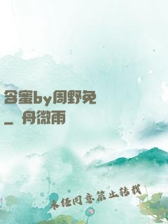 含蜜by周野免費閱讀