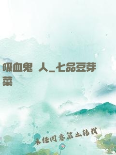 吸血鬼藝人