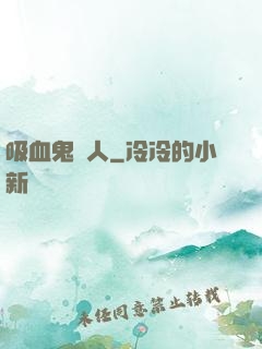 吸血鬼藝人
