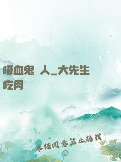 吸血鬼藝人