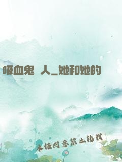 吸血鬼藝人