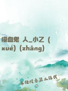 吸血鬼藝人