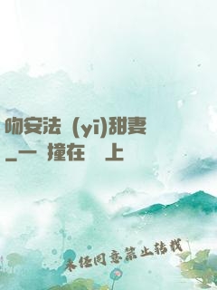 吻安法醫(yī)甜妻