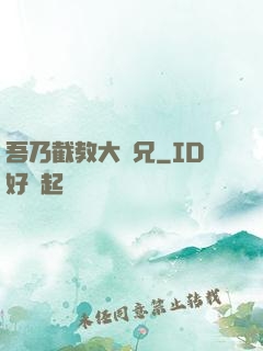 吾乃截教大師兄