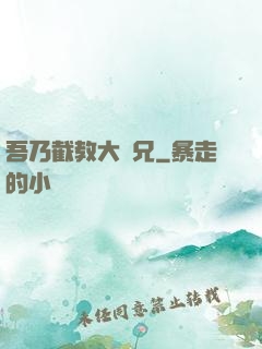 吾乃截教大師兄
