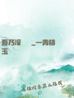 吾乃深淵惡龍