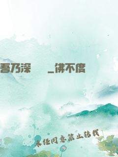 吾乃深淵惡龍