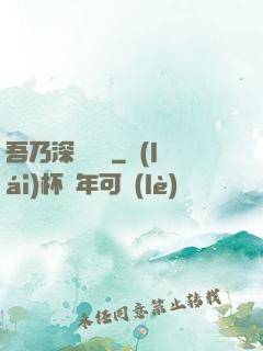 吾乃深淵惡龍