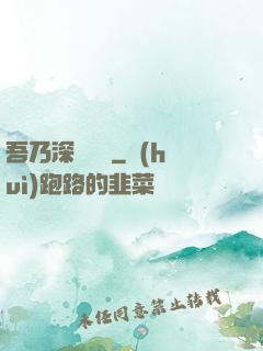 吾乃深淵惡龍