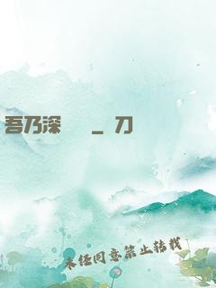吾乃深淵惡龍