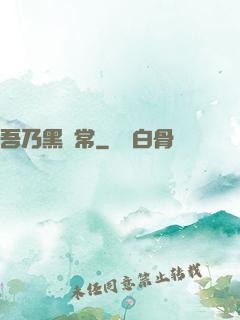 吾乃黑無常