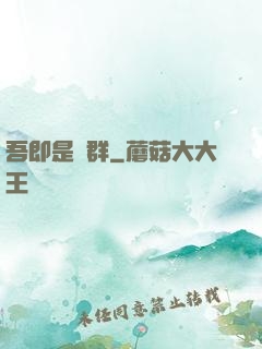 吾即是蟲群