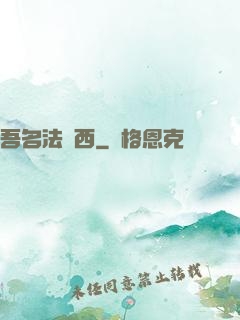 吾名法蘭西