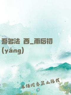 吾名法蘭西