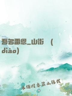 吾名雷恩