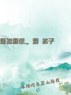 吾名雷恩