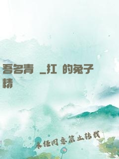 吾名青鳶
