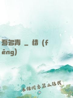 吾名青鳶