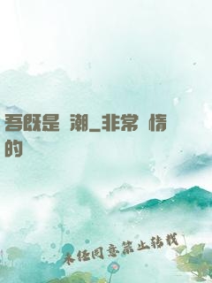 吾既是蟲潮