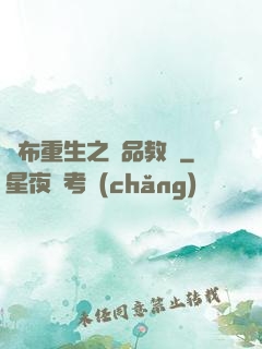 呂布重生之極品教師