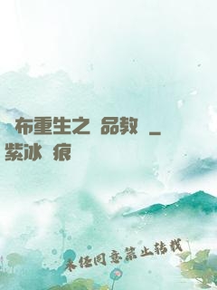 呂布重生之極品教師