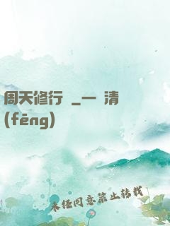 周天修行記