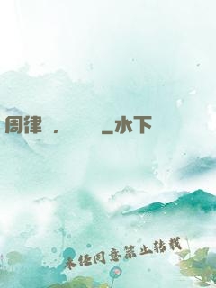 周律師，戀愛嗎