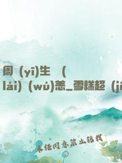 周醫(yī)生別來(lái)無(wú)恙