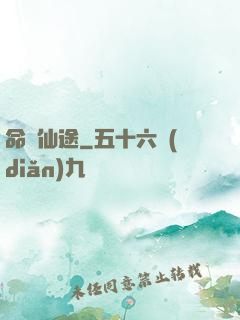 命緣仙途