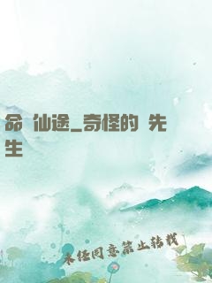 命緣仙途