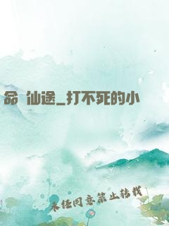 命緣仙途