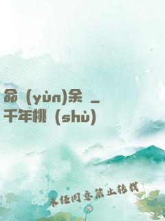 命運(yùn)余燼