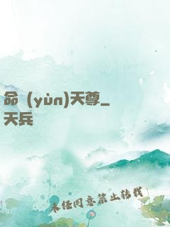 命運(yùn)天尊