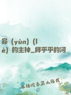 命運(yùn)樂(lè)園的主神