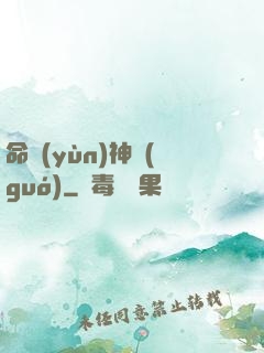 命運(yùn)神國(guó)