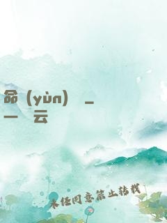 命運(yùn)選擇