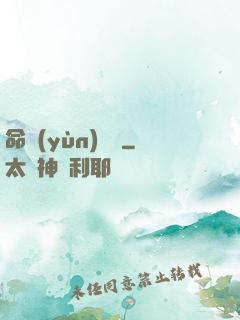 命運(yùn)選擇