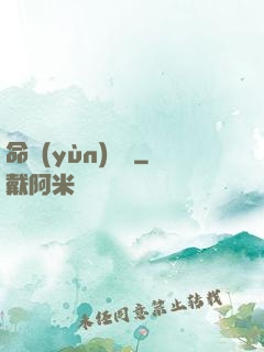 命運(yùn)選擇