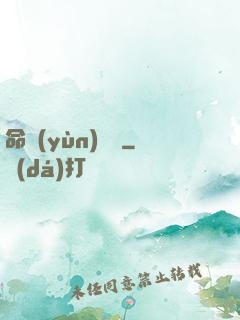 命運(yùn)選擇