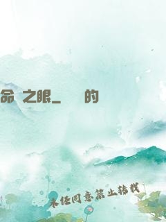 命運之眼