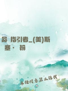 命運指引者
