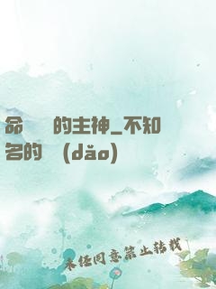 命運樂園的主神