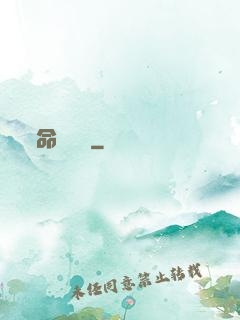 命運選擇