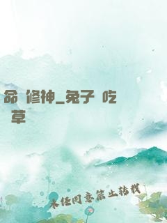 命鎖修神